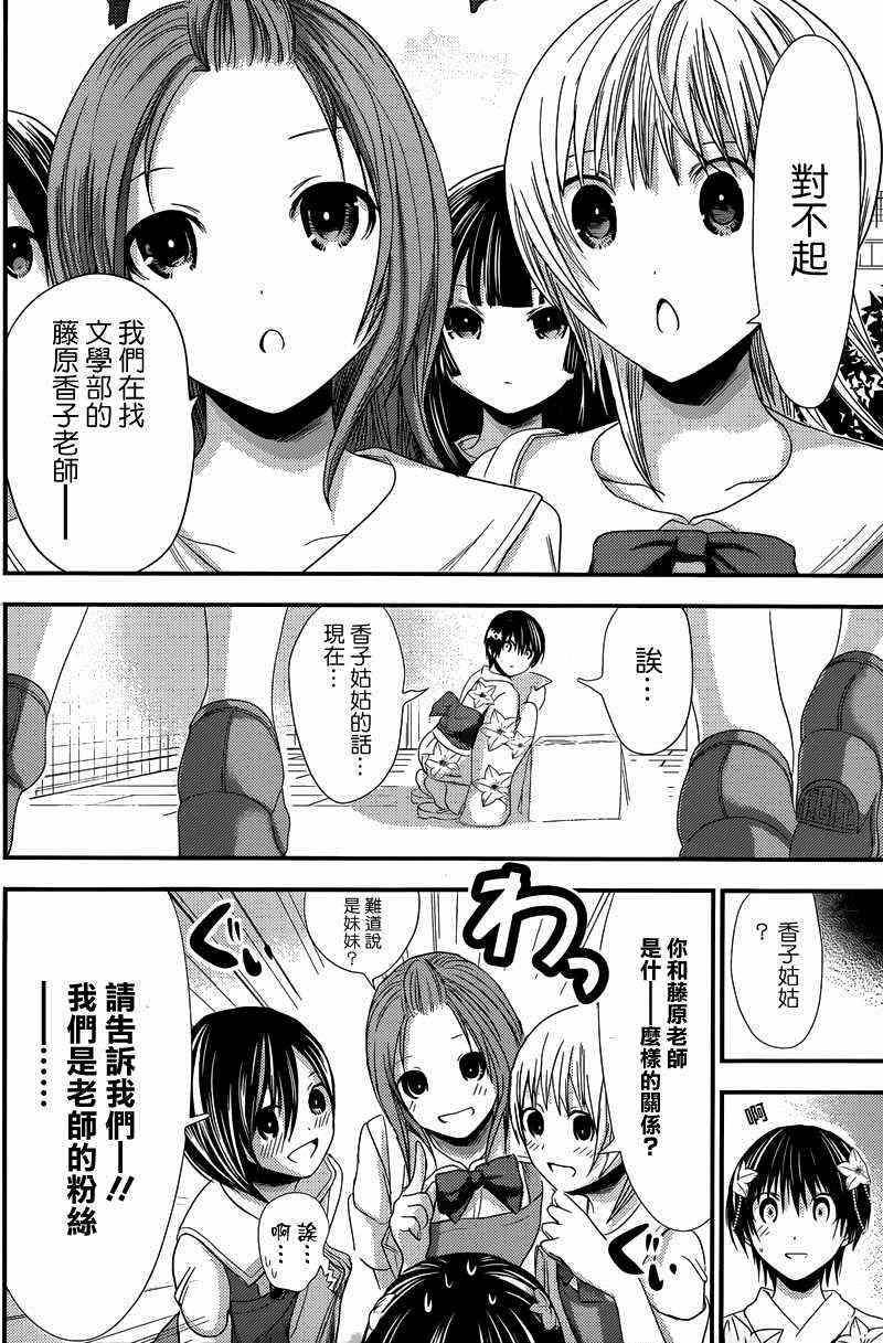 源君物語: 134話 - 第6页