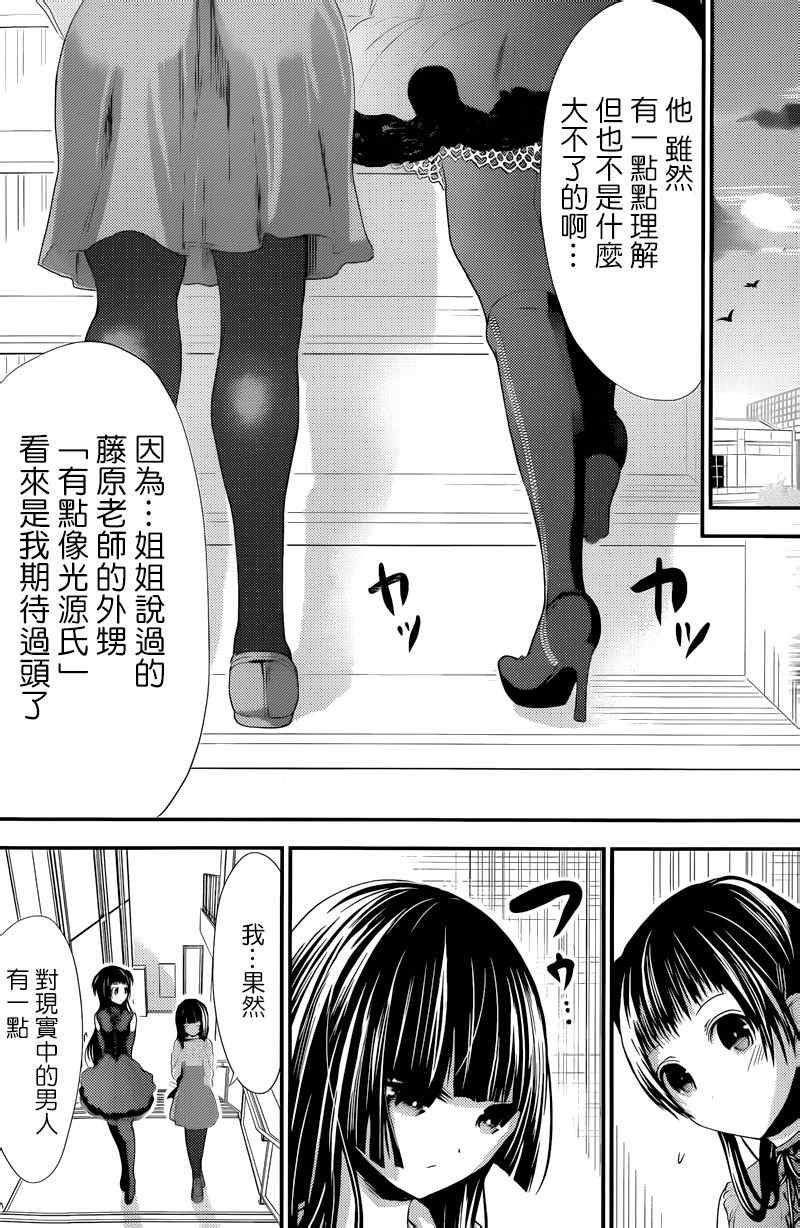 源君物語: 135話 - 第6页