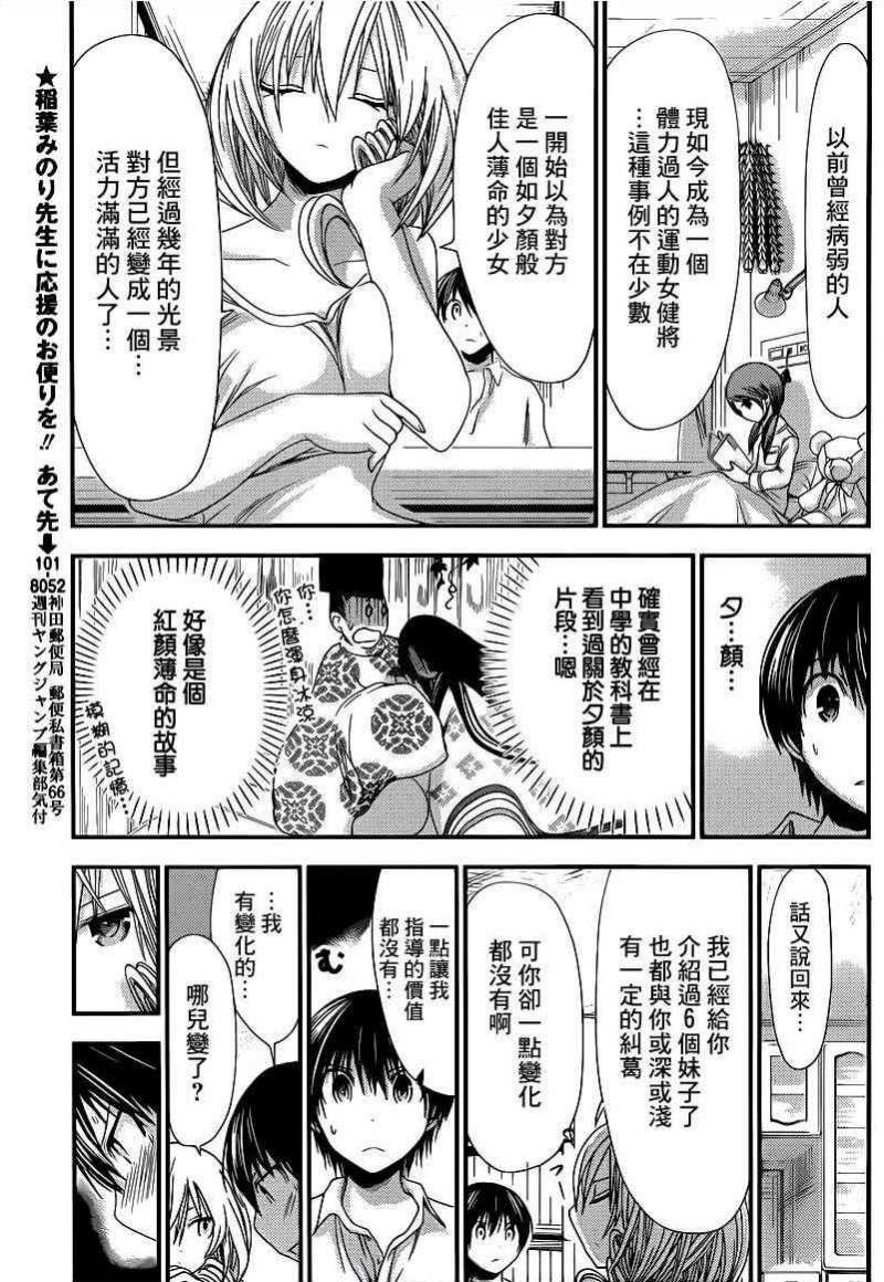 源君物語: 137話 - 第5页