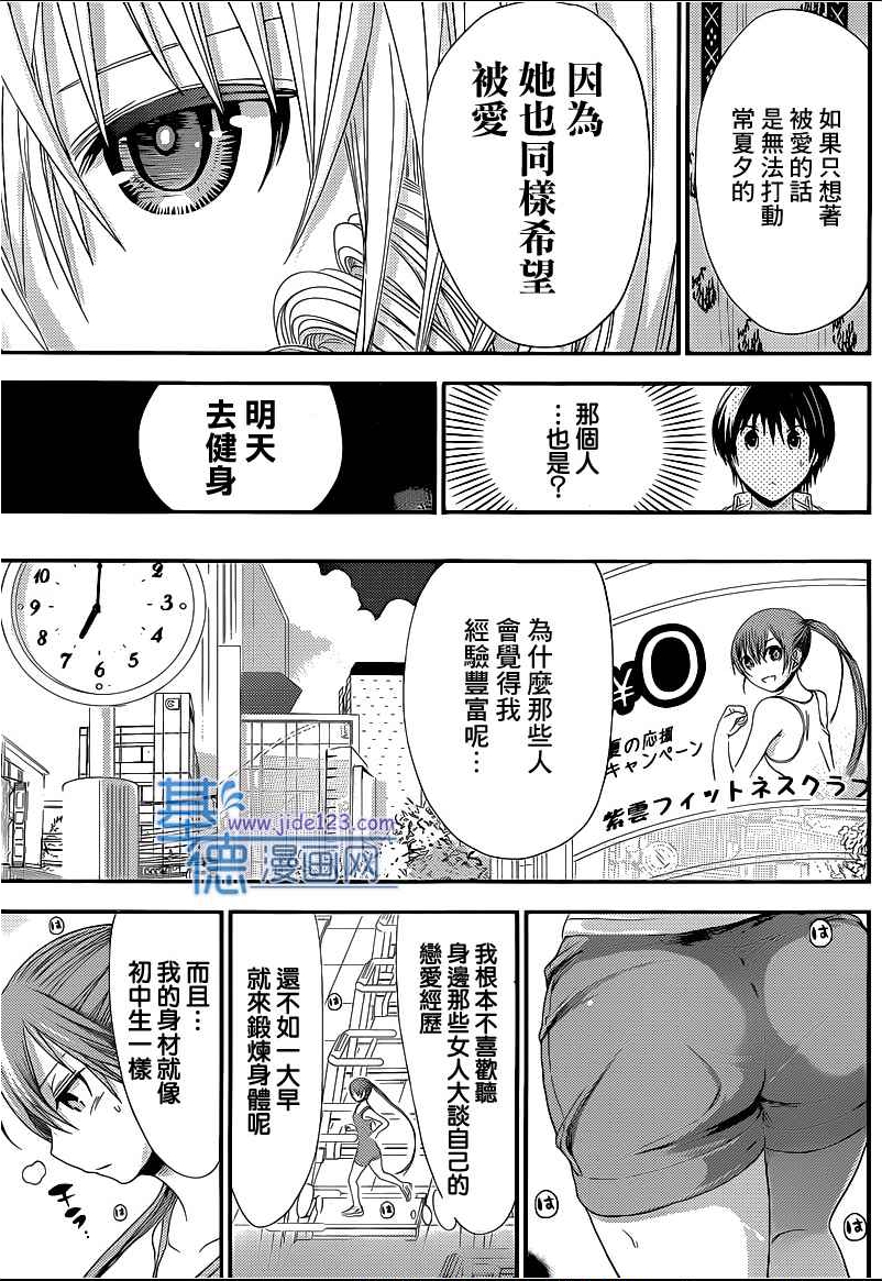 源君物語: 140話 - 第5页