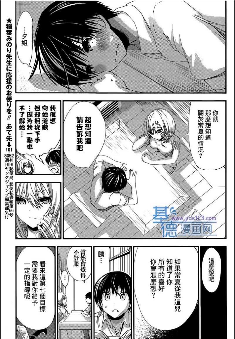 源君物語: 143話 - 第5页