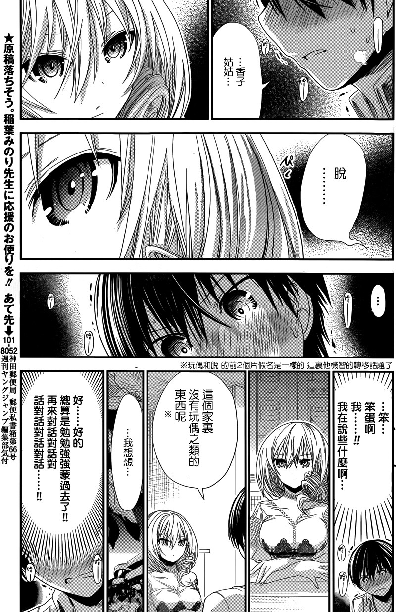 源君物語: 144話 - 第3页