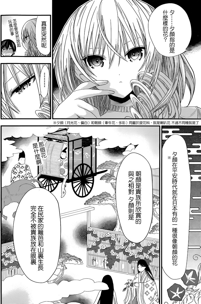 源君物語: 144話 - 第4页