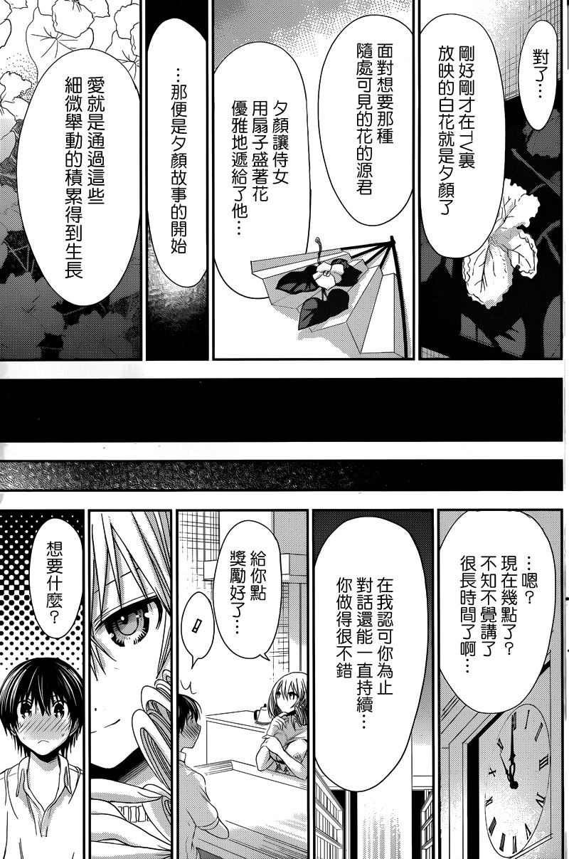 源君物語: 144話 - 第5页