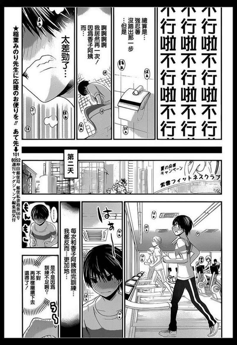 源君物語: 145話 - 第6页