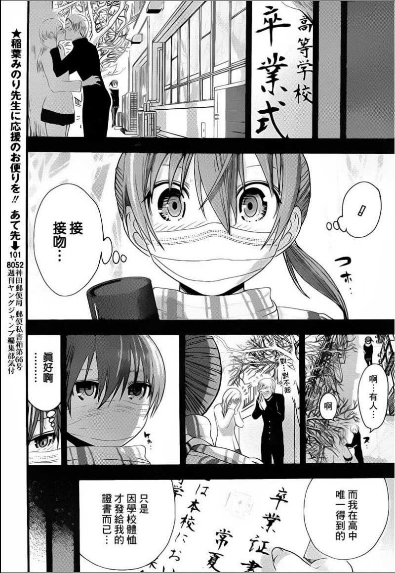 源君物語: 152話 - 第3页