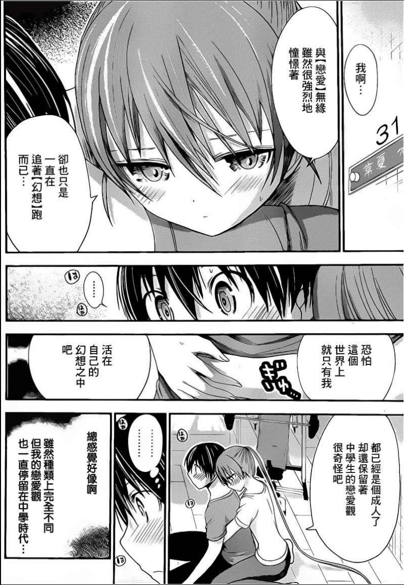 源君物語: 152話 - 第4页