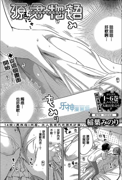 源君物語: 156話 - 第1页