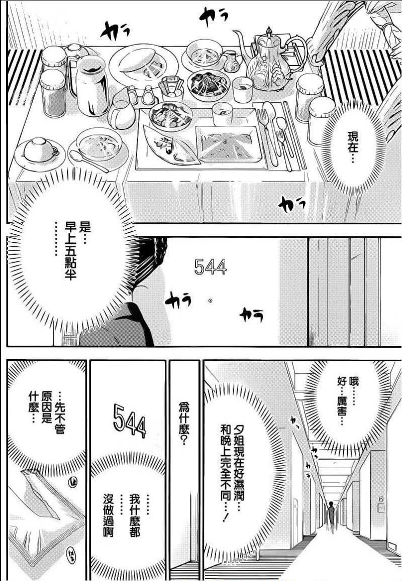 源君物語: 160話 - 第2页