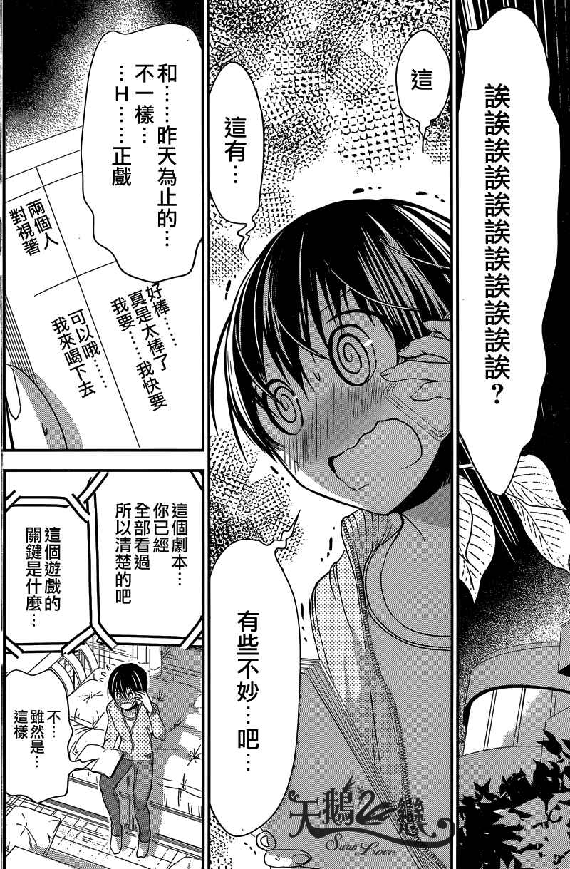 源君物語: 187話 - 第8页