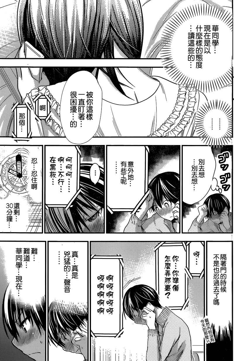 源君物語: 188話 - 第5页