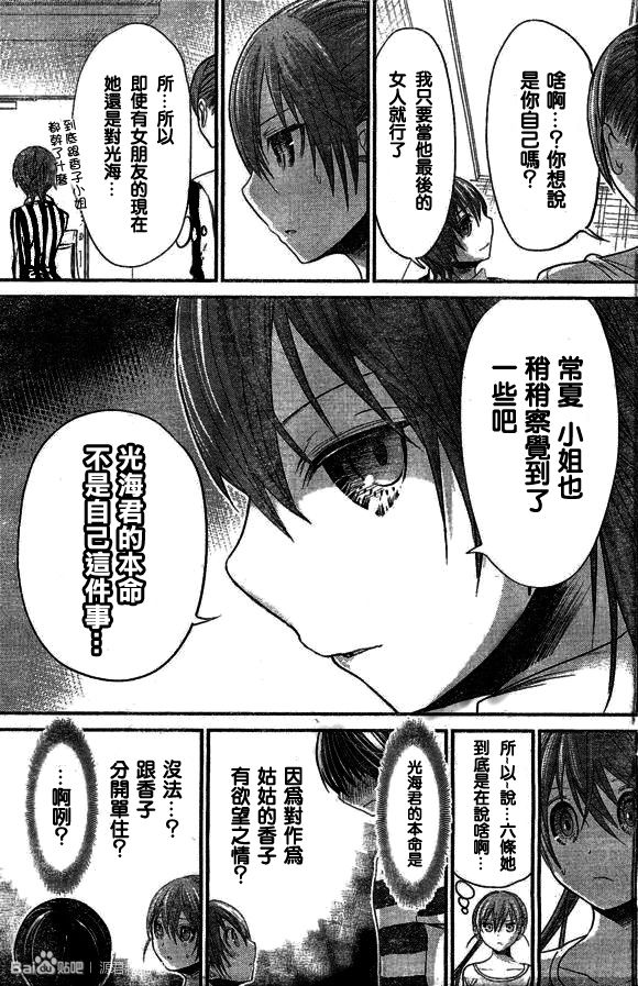 源君物語: 192話 - 第5页