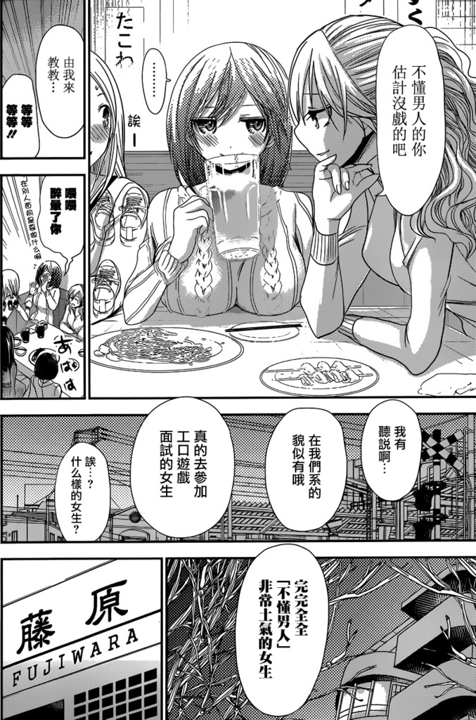 源君物語: 203話 - 第2页