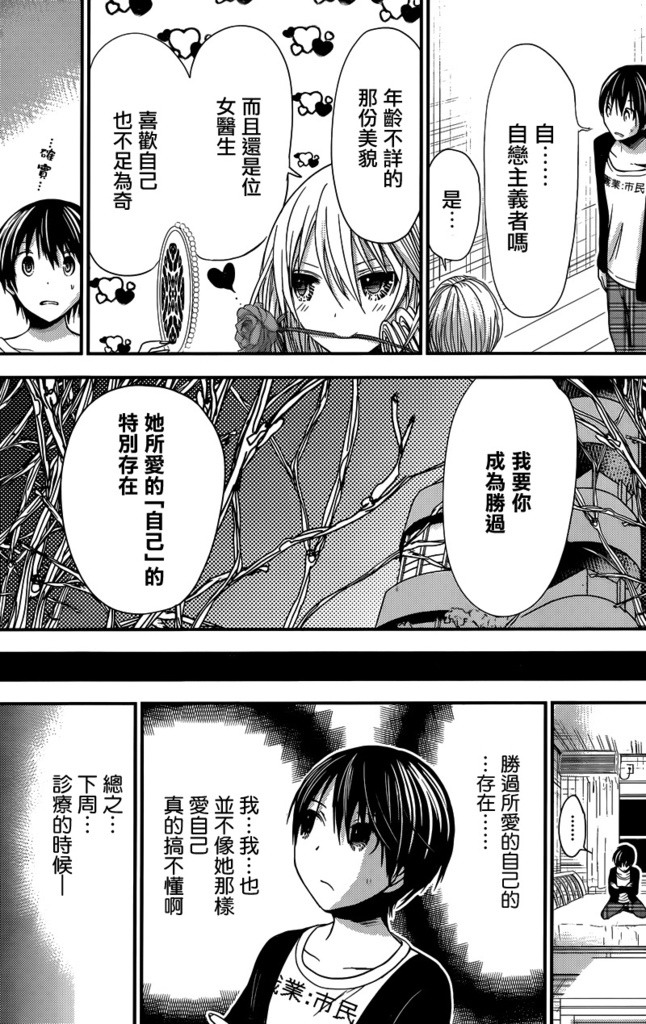 源君物語: 213話 - 第7页