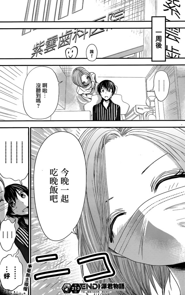 源君物語: 213話 - 第8页