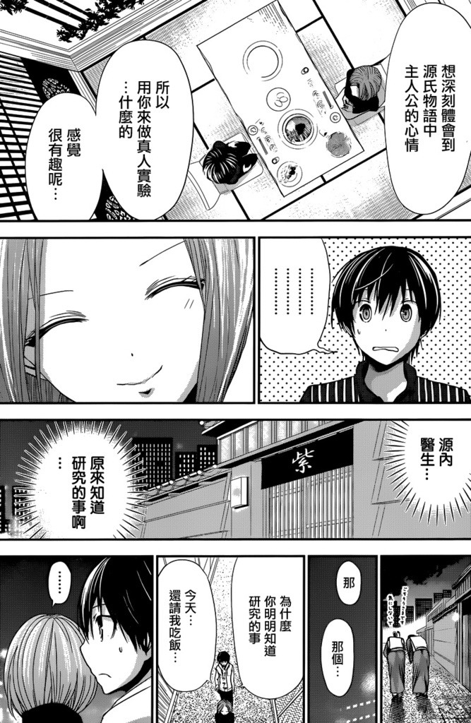 源君物語: 214話 - 第5页