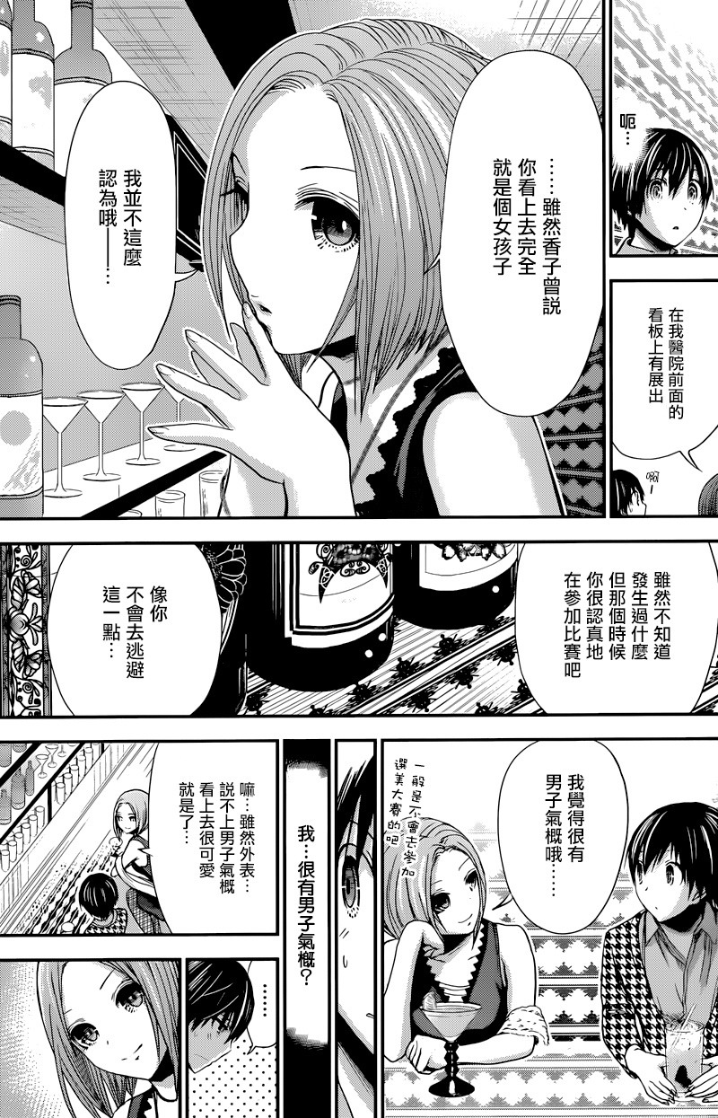 源君物語: 217話 - 第3页