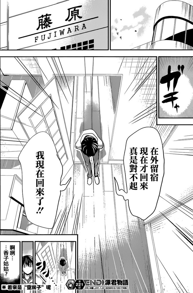 源君物語: 221話 - 第8页