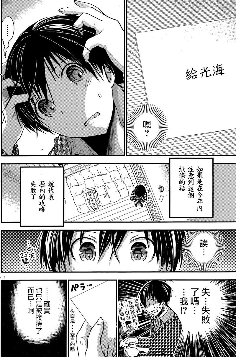 源君物語: 222話 - 第2页