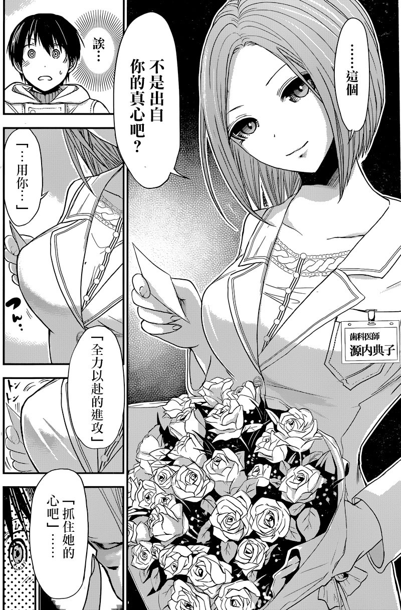 源君物語: 222話 - 第6页