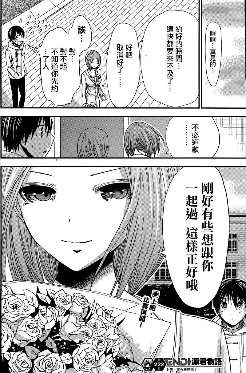 源君物語: 222話 - 第8页