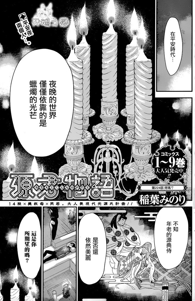 源君物語: 224話 - 第1页