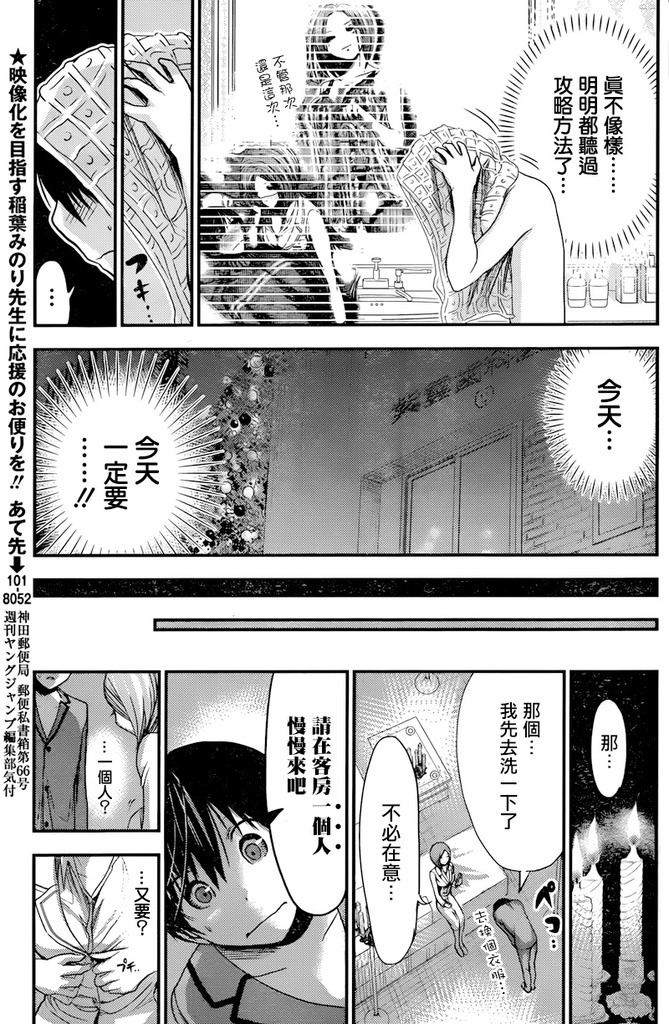 源君物語: 225話 - 第3页