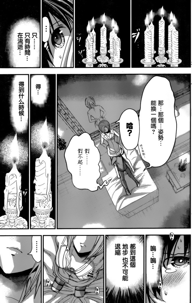 源君物語: 227話 - 第6页