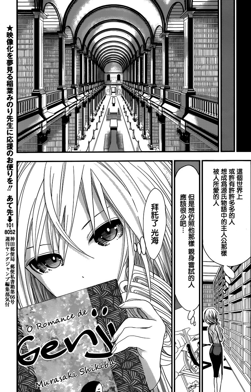 源君物語: 229話 - 第5页