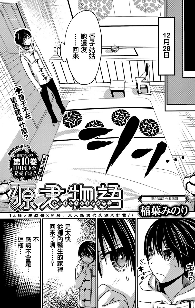 源君物語: 230話 - 第1页