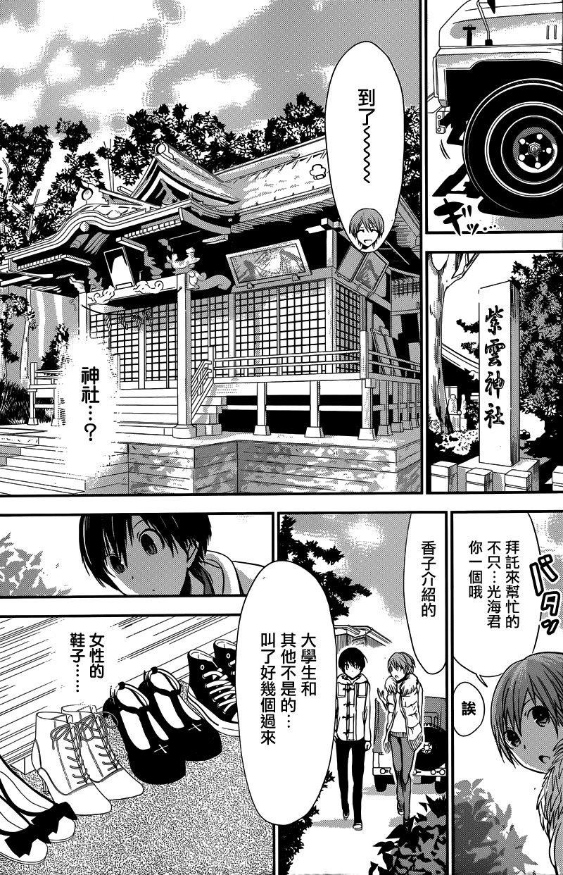 源君物語: 230話 - 第5页