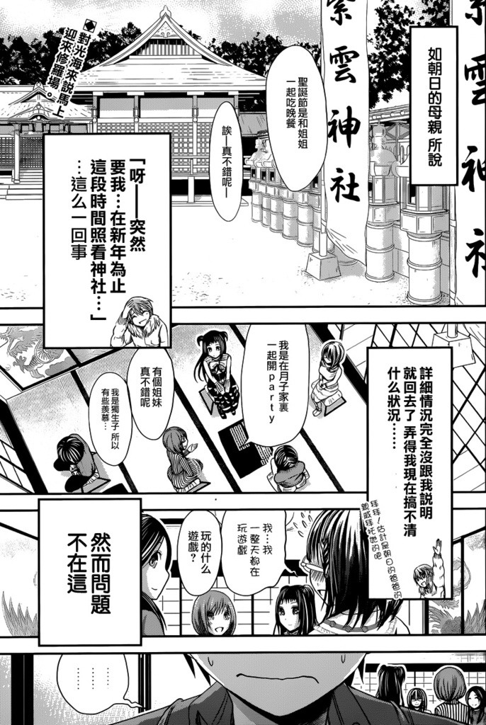 源君物語: 231話 - 第2页