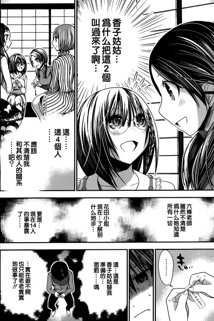 源君物語: 231話 - 第3页