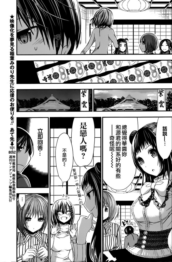 源君物語: 231話 - 第6页