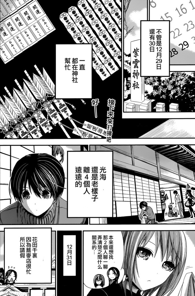 源君物語: 232話 - 第2页