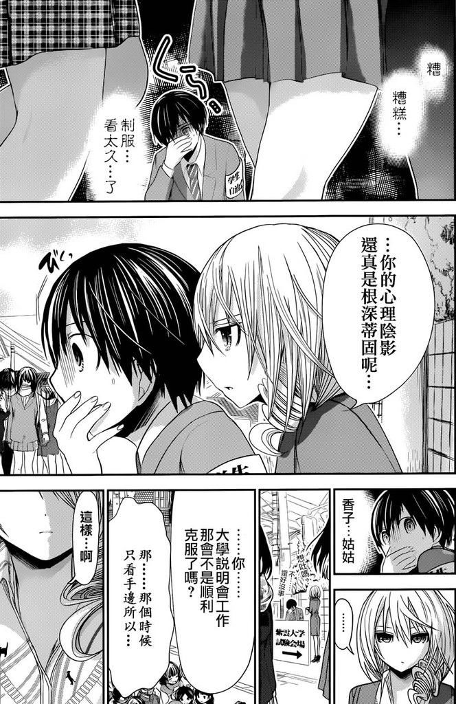 源君物語: 235話 - 第7页