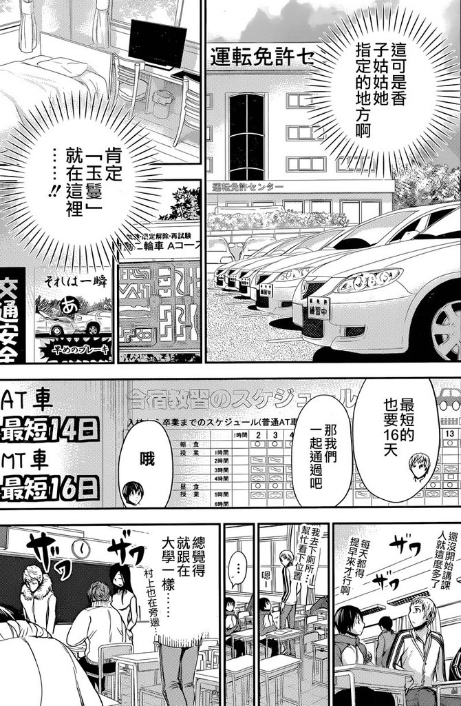 源君物語: 236話 - 第3页