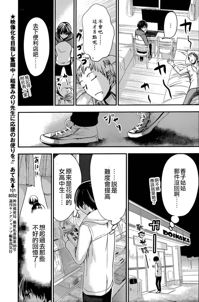 源君物語: 237話 - 第3页