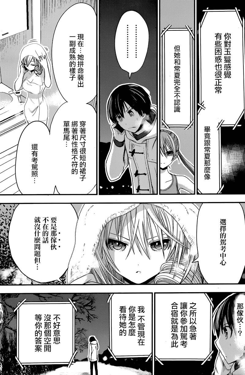 源君物語: 238話 - 第6页