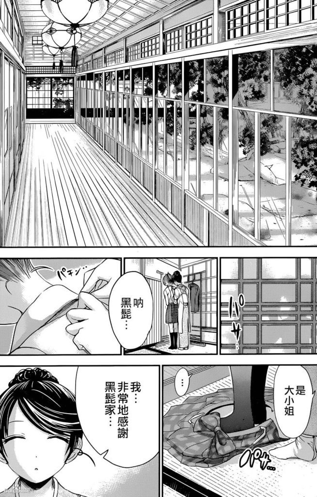 源君物語: 239話 - 第3页