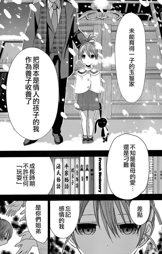 源君物語: 239話 - 第4页