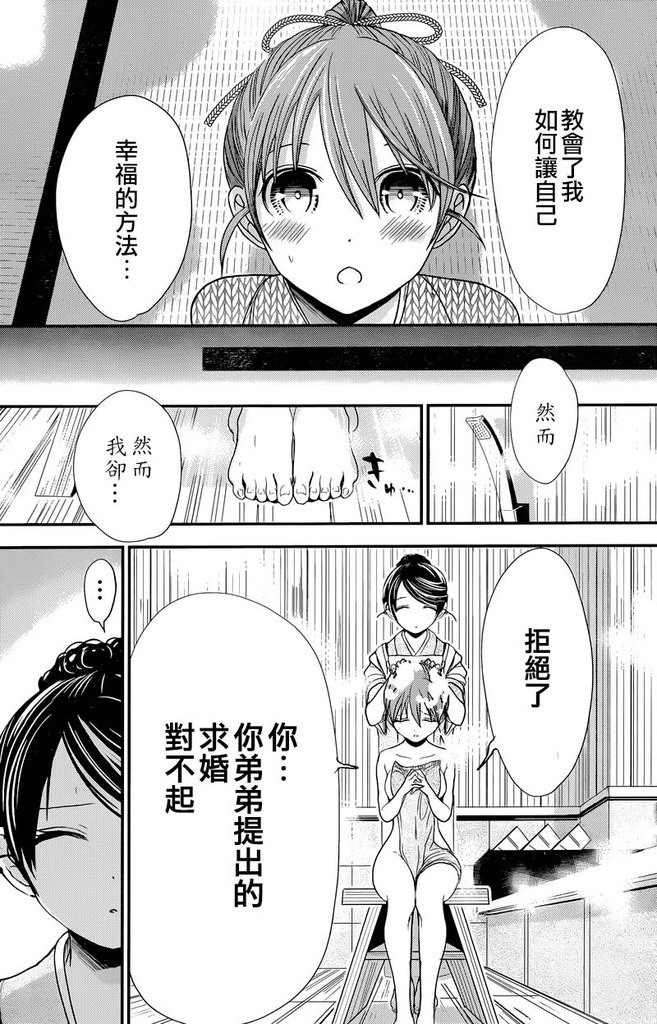 源君物語: 239話 - 第5页