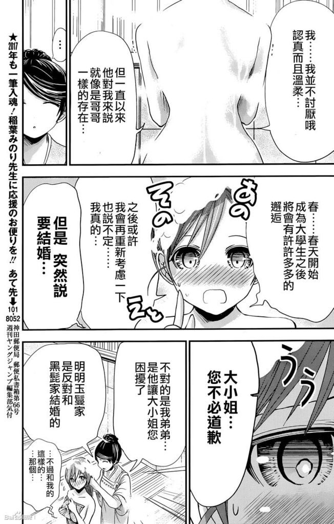 源君物語: 239話 - 第7页