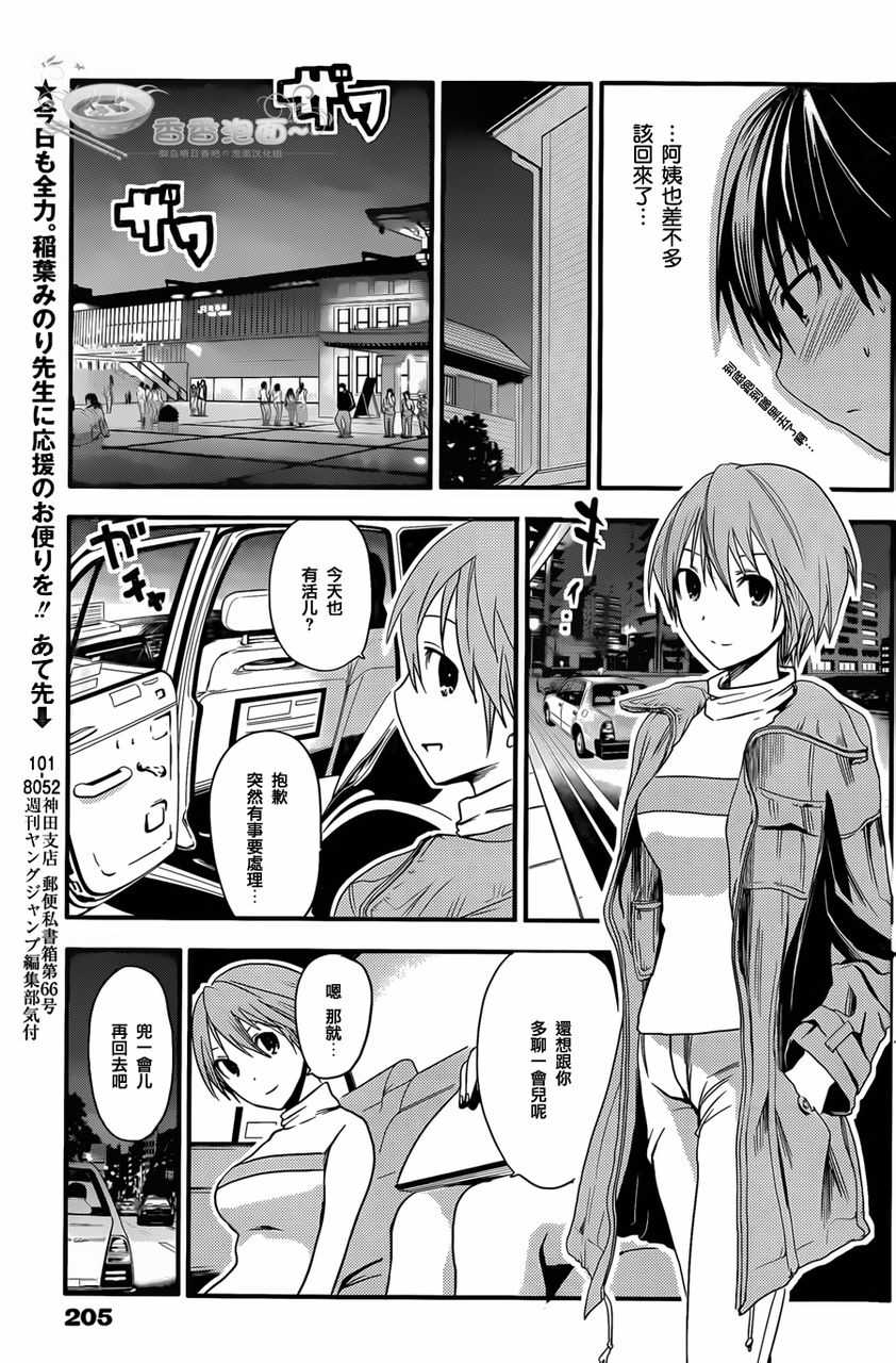 源君物語: 24話 - 第5页