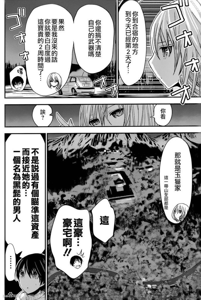 源君物語: 240話 - 第2页