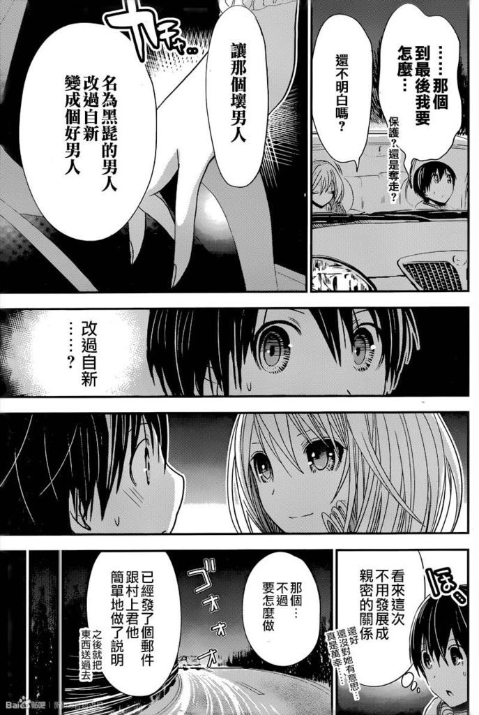 源君物語: 240話 - 第7页