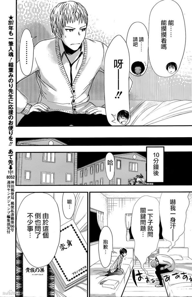 源君物語: 242話 - 第3页