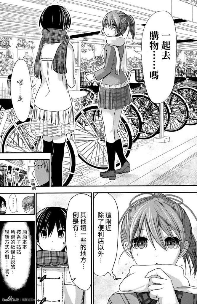 源君物語: 242話 - 第6页