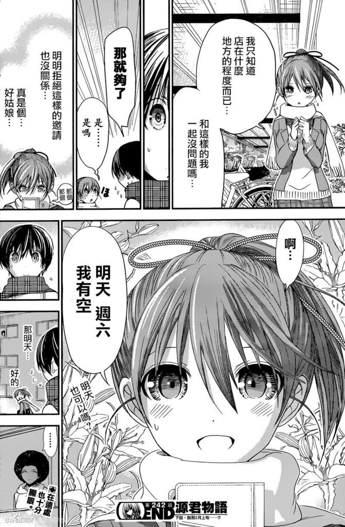 源君物語: 242話 - 第8页