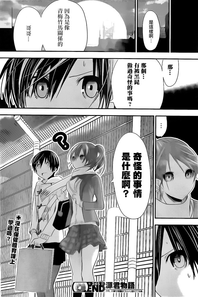 源君物語: 245話 - 第8页